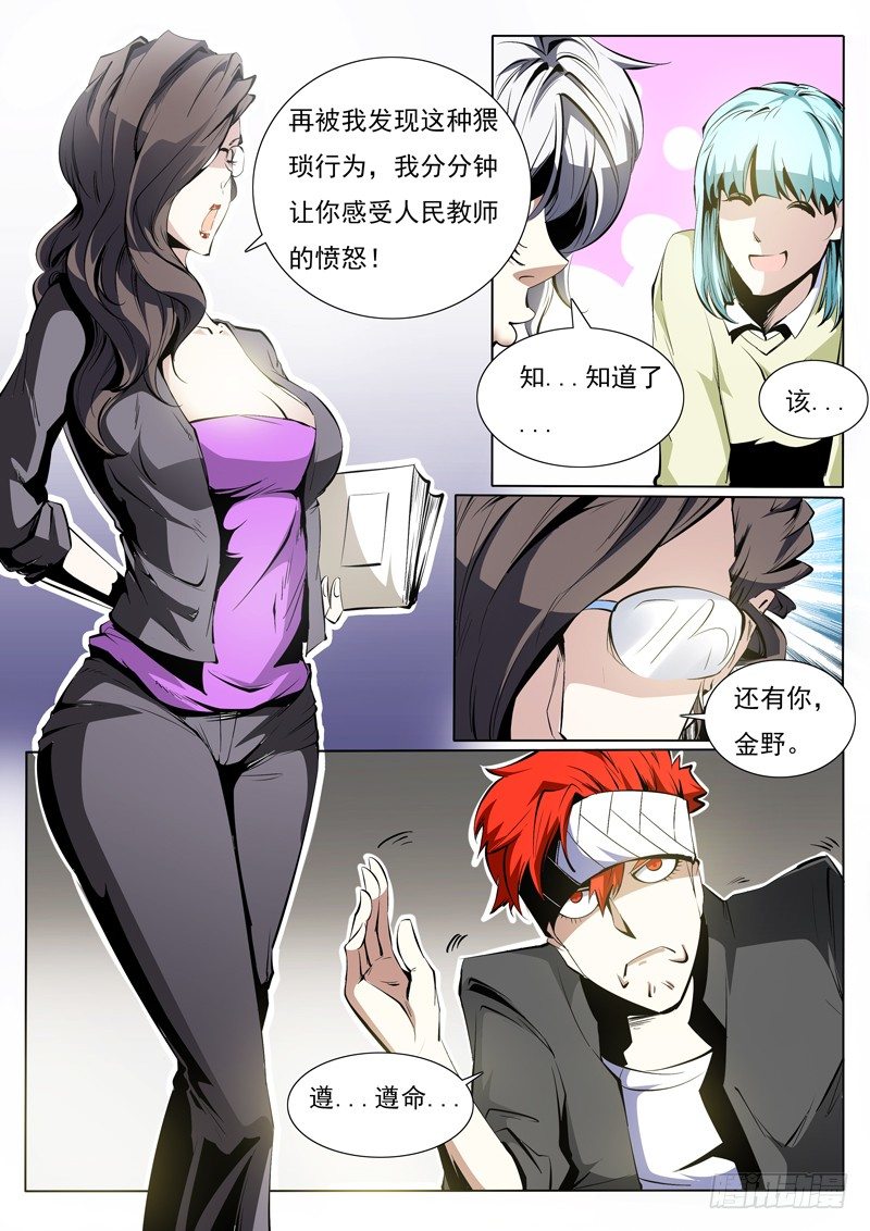 《诡雾袭城》74 第4页
