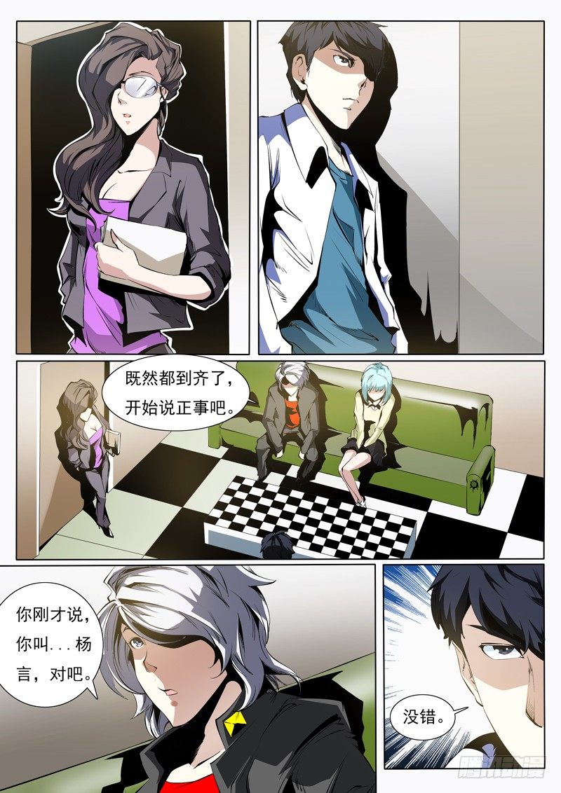 《诡雾袭城》74 第5页