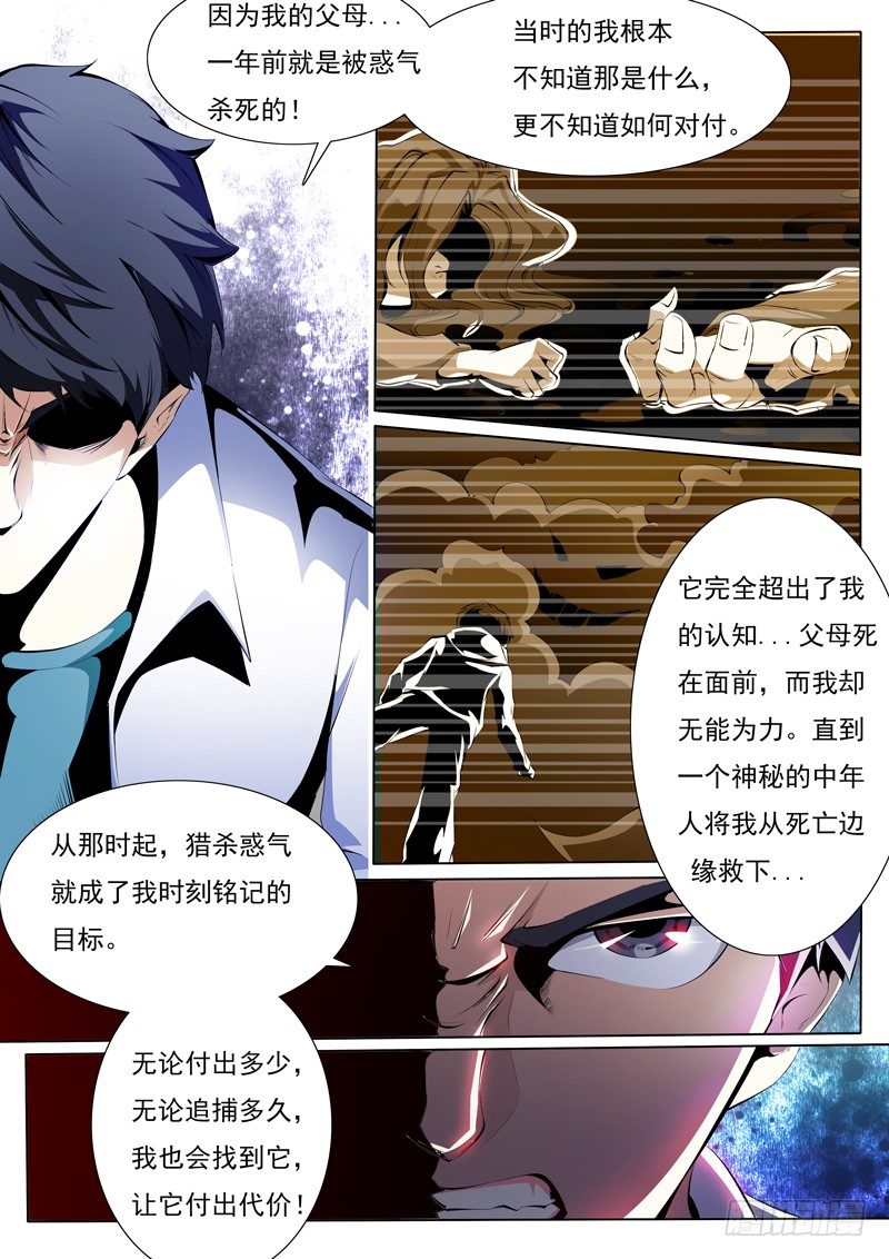 《诡雾袭城》74 第7页