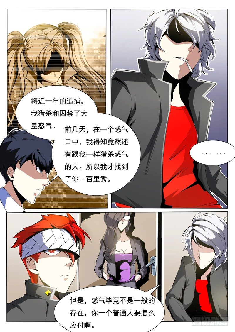《诡雾袭城》74 第8页
