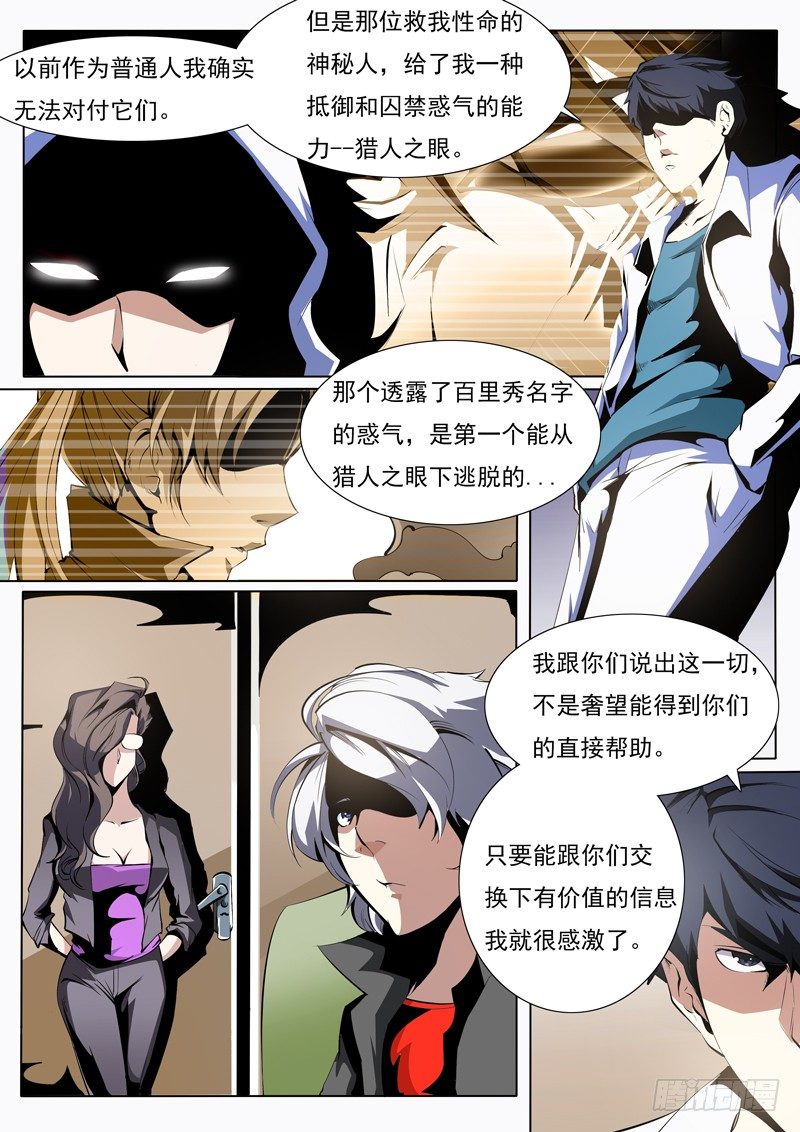 《诡雾袭城》74 第9页