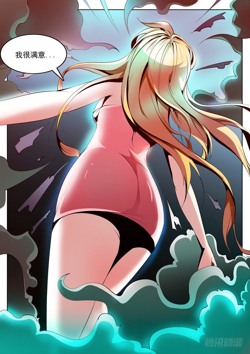 《诡雾袭城》73 第10页