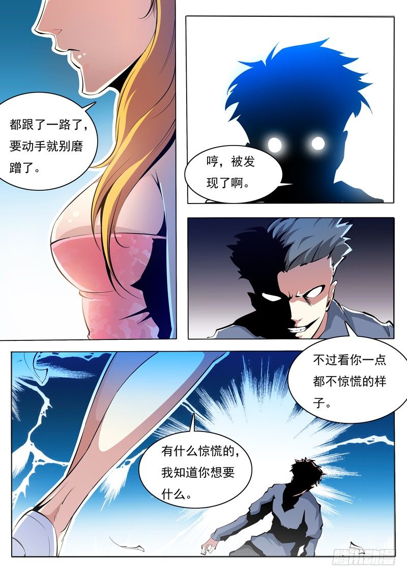 《诡雾袭城》73 第2页