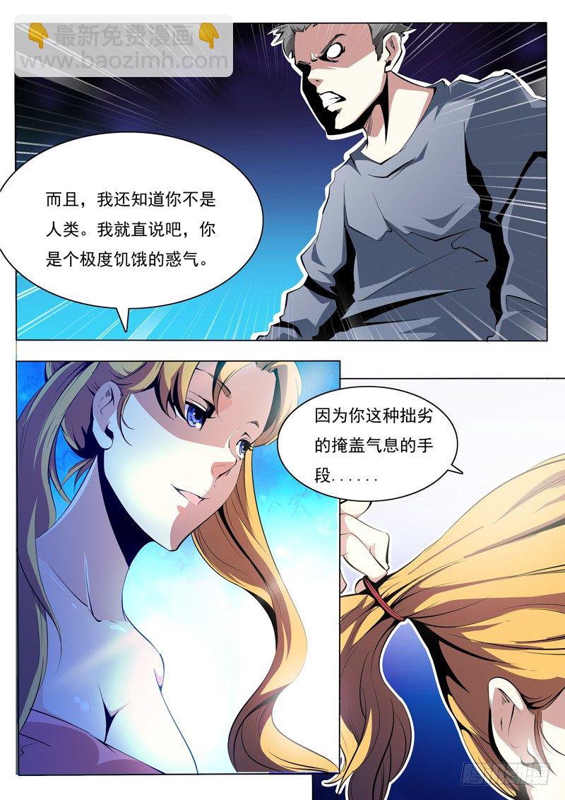 《诡雾袭城》73 第3页