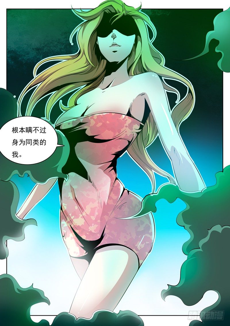 《诡雾袭城》73 第4页