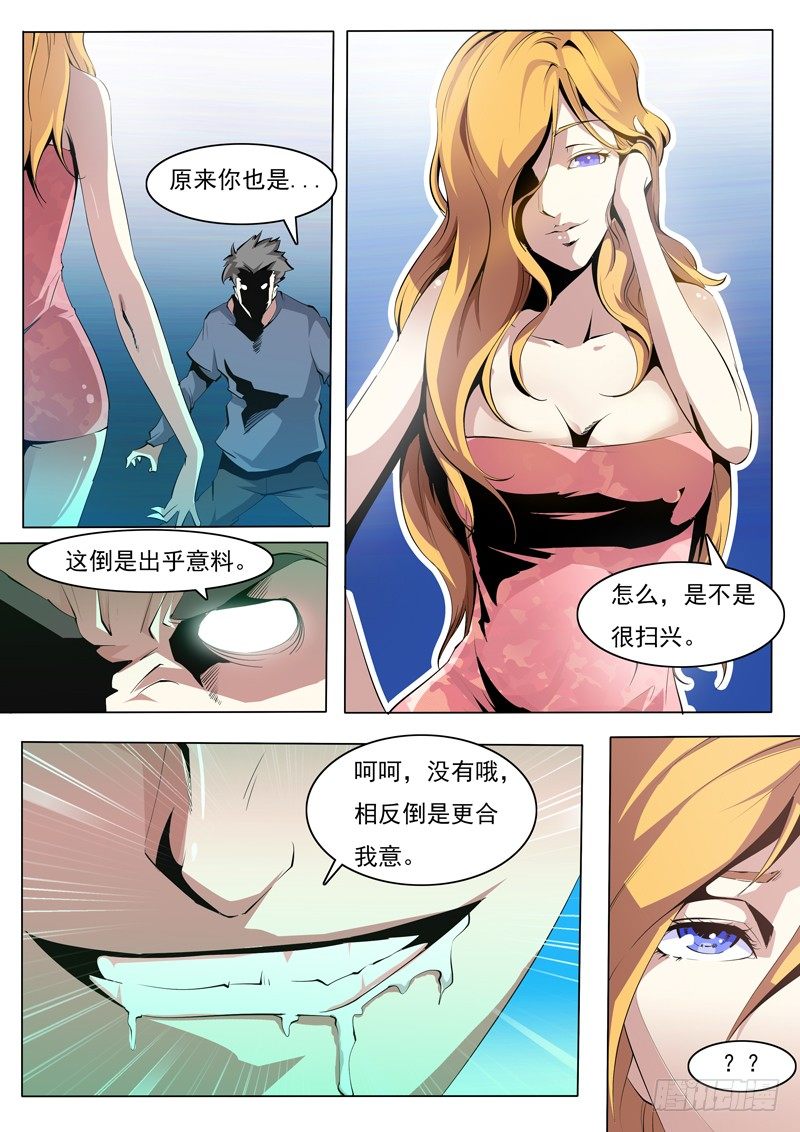 《诡雾袭城》73 第5页
