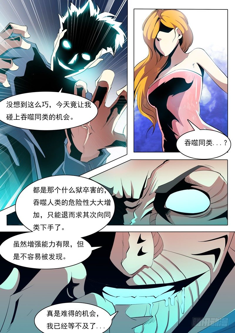 《诡雾袭城》73 第6页
