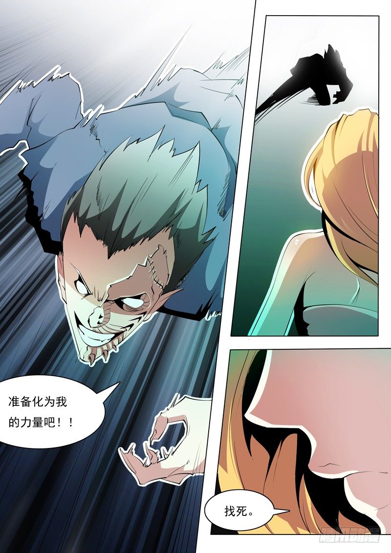 《诡雾袭城》73 第7页