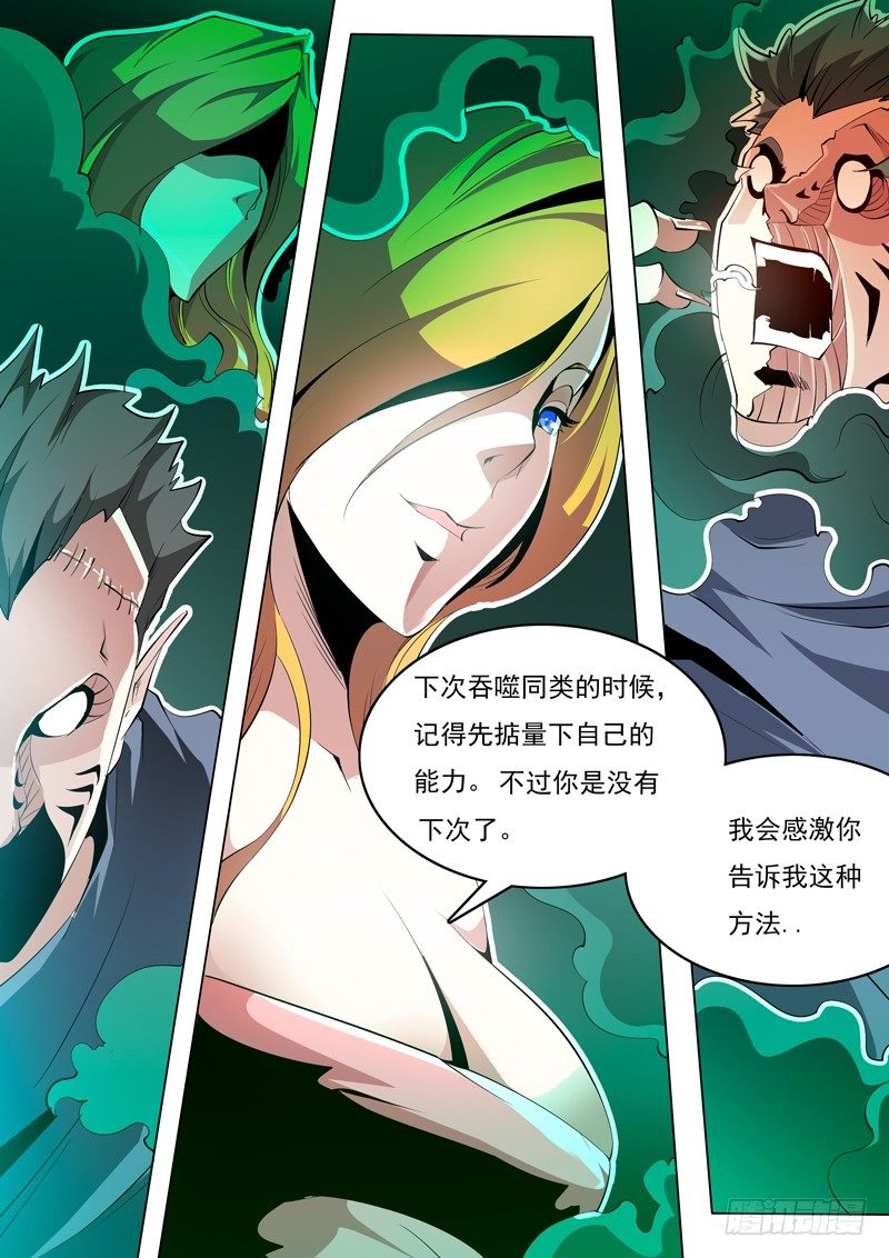 《诡雾袭城》73 第9页