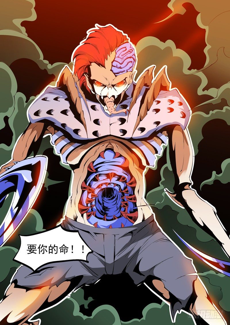 《诡雾袭城》76 第10页