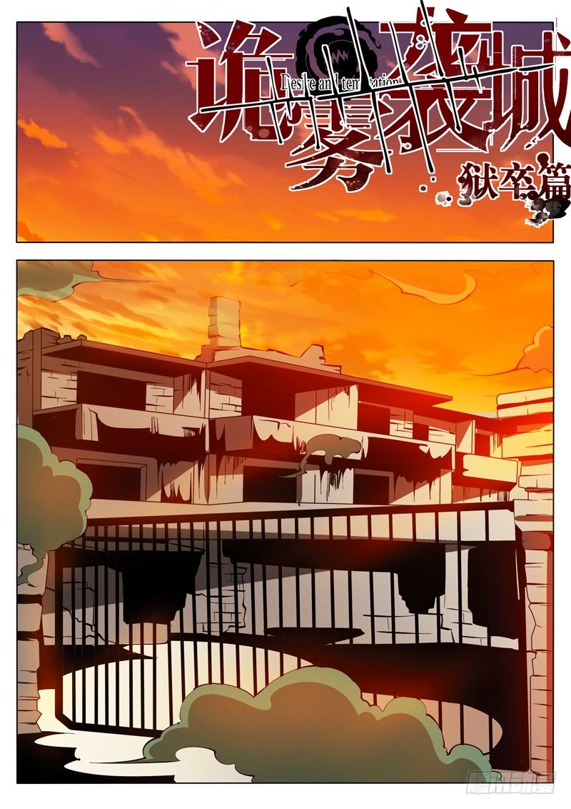 《诡雾袭城》76 第1页