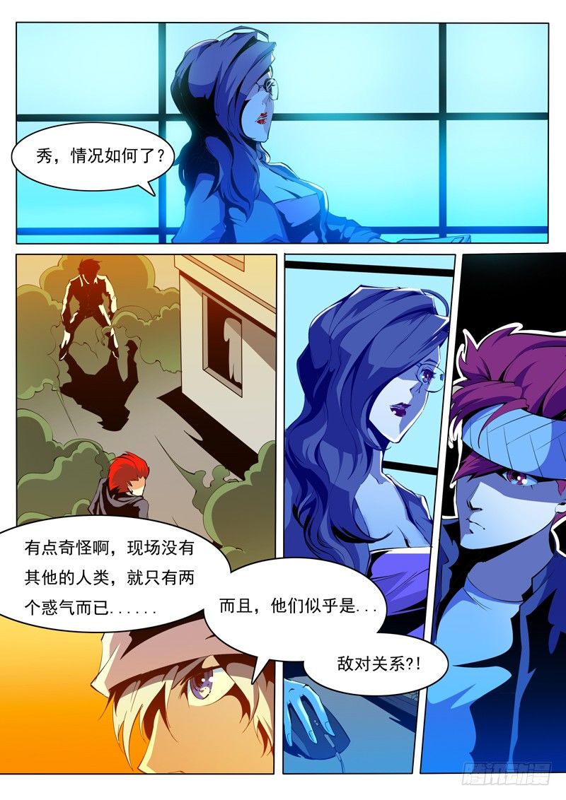 《诡雾袭城》76 第5页