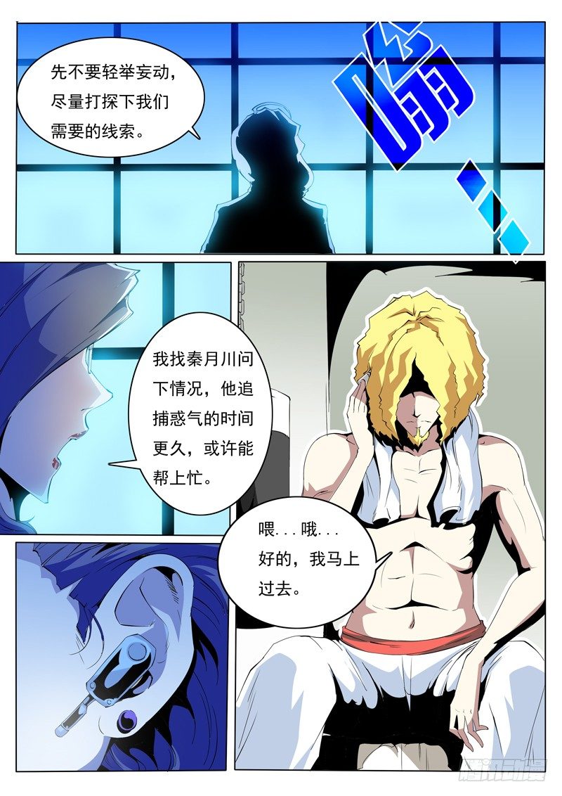 《诡雾袭城》76 第6页