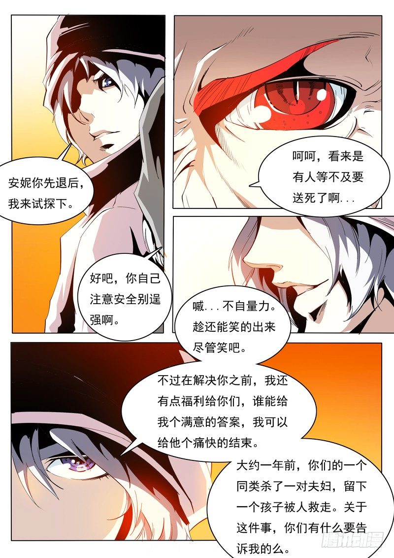 《诡雾袭城》76 第7页