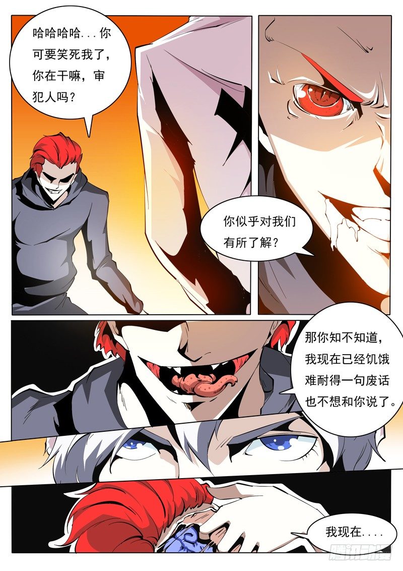 《诡雾袭城》76 第8页