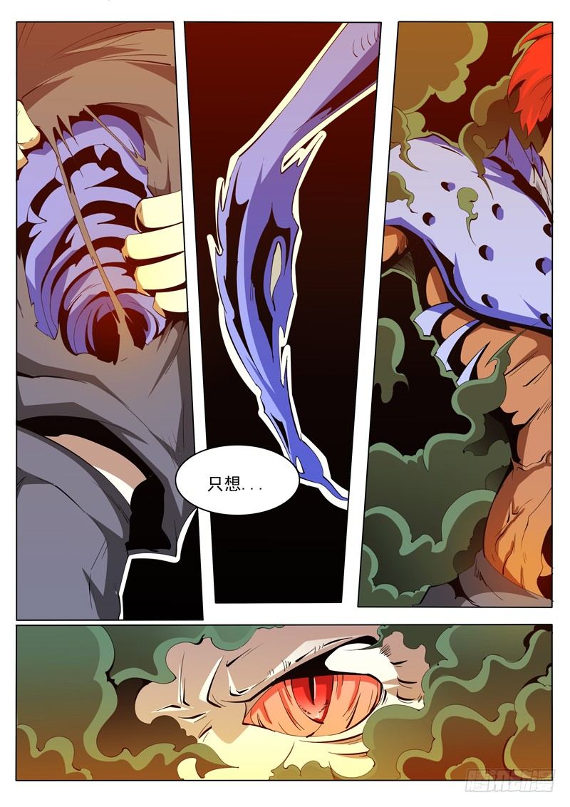 《诡雾袭城》76 第9页