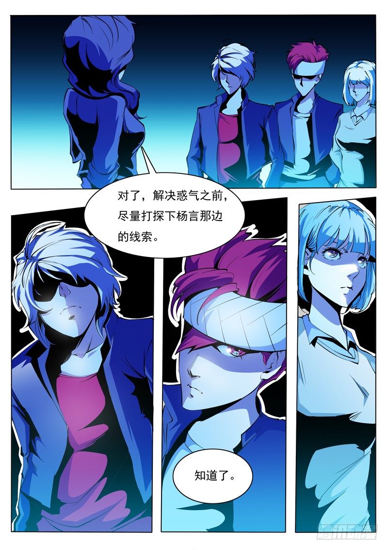 《诡雾袭城》75 第10页