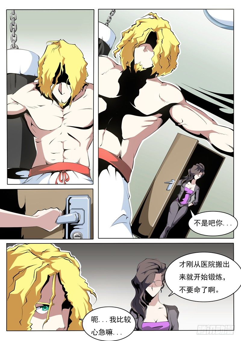《诡雾袭城》75 第1页