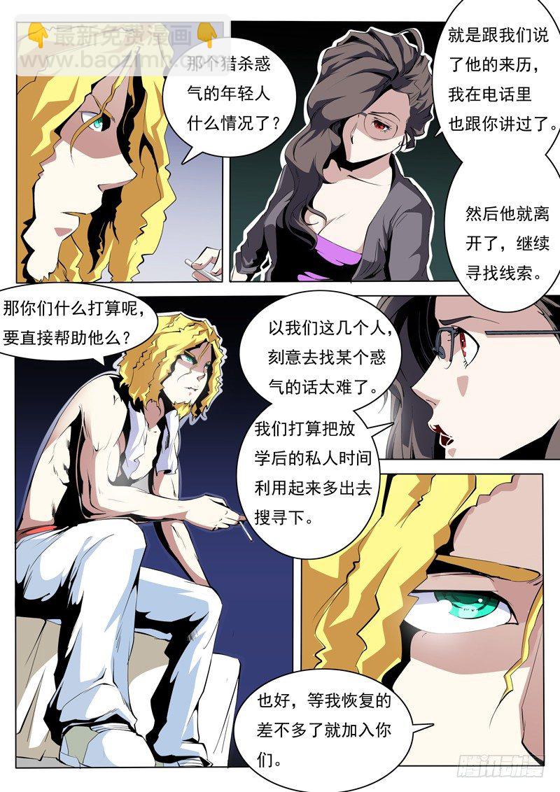 《诡雾袭城》75 第2页