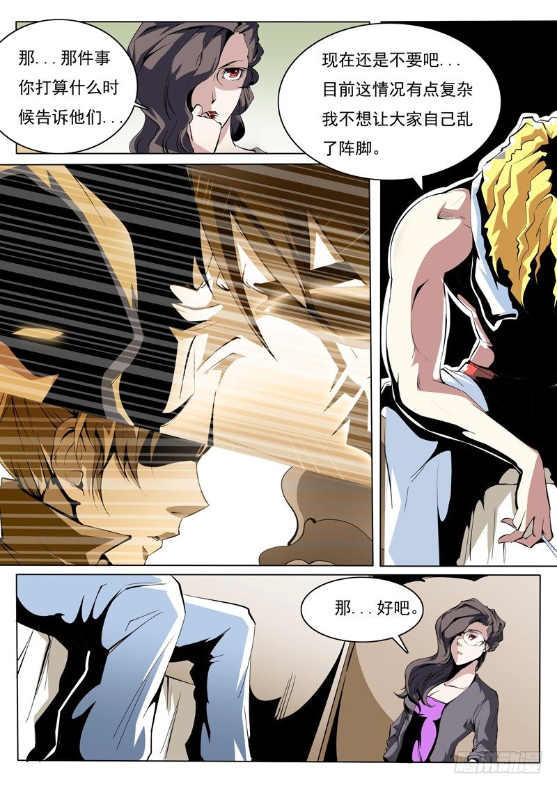 《诡雾袭城》75 第3页