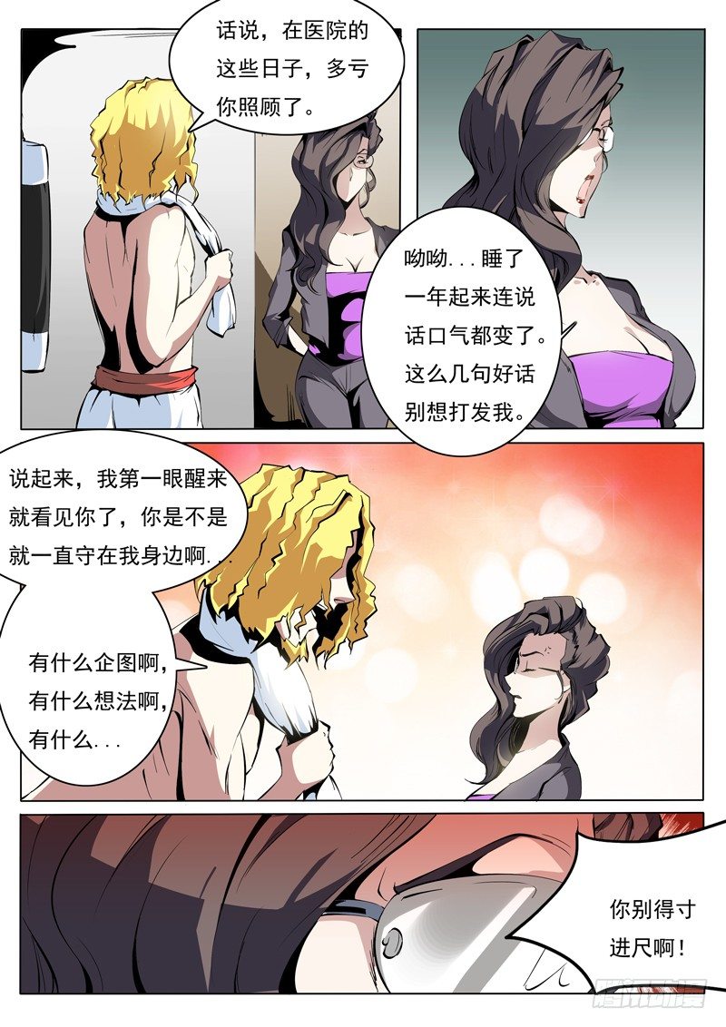 《诡雾袭城》75 第4页