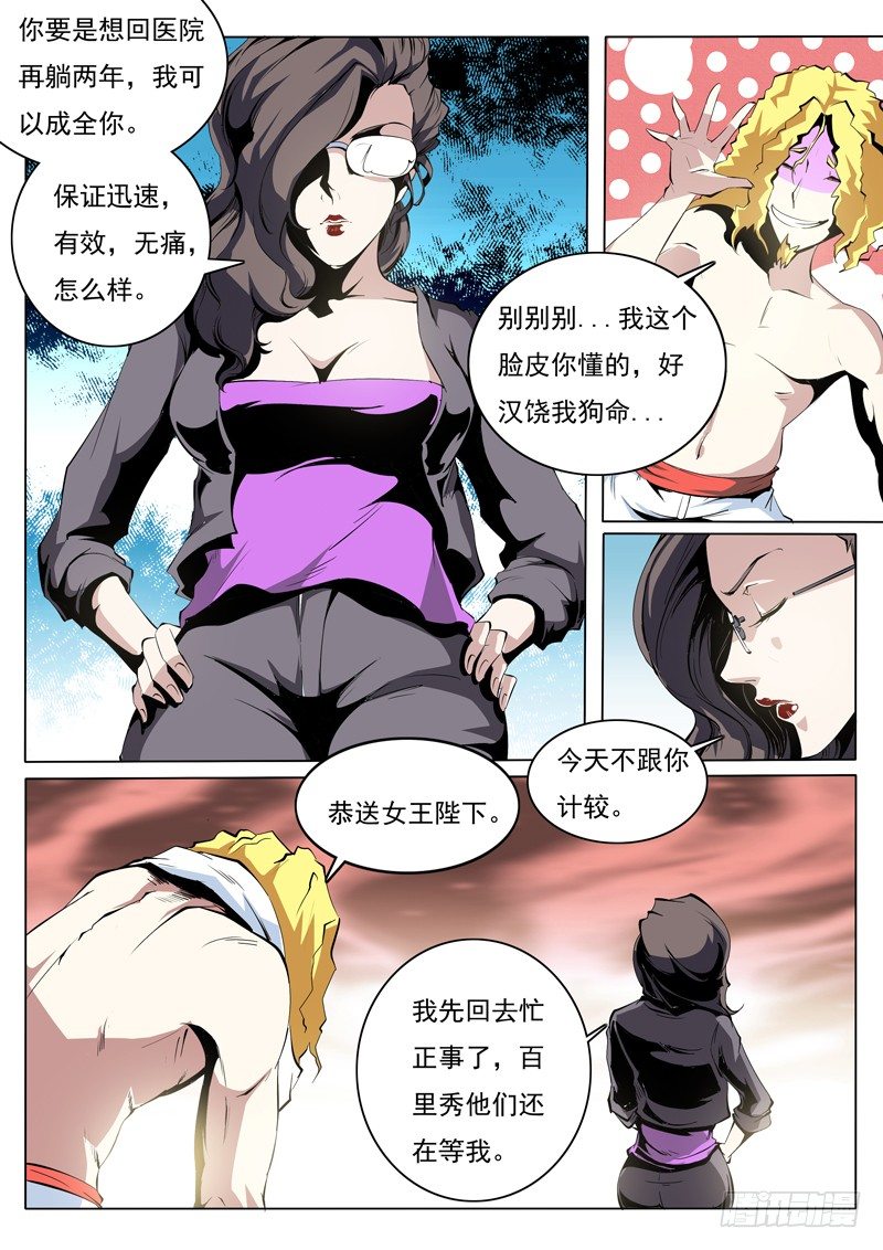 《诡雾袭城》75 第5页