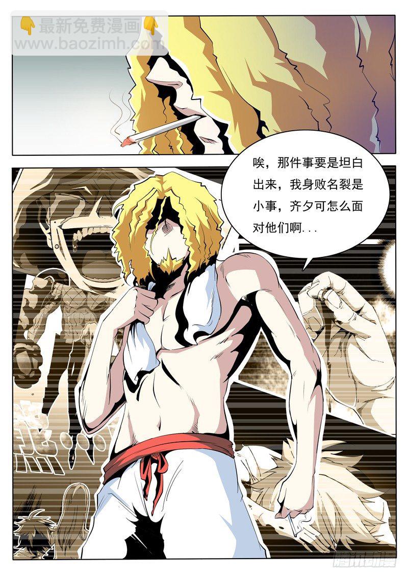《诡雾袭城》75 第6页