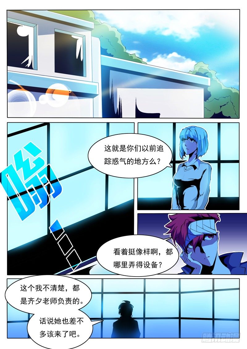 《诡雾袭城》75 第7页