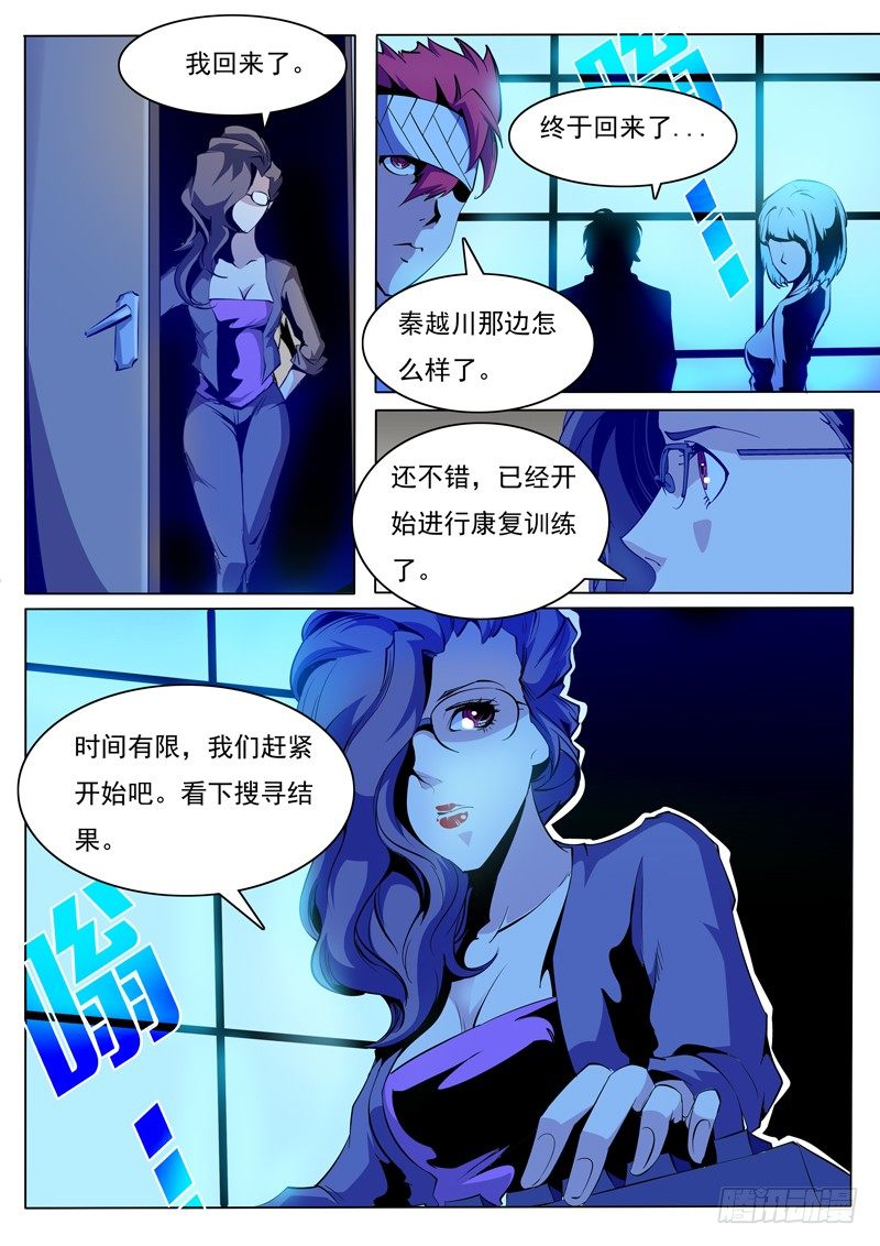 《诡雾袭城》75 第8页