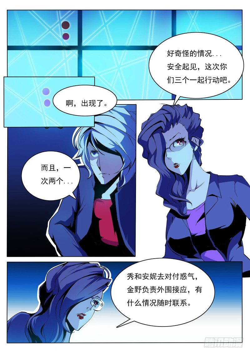 《诡雾袭城》75 第9页