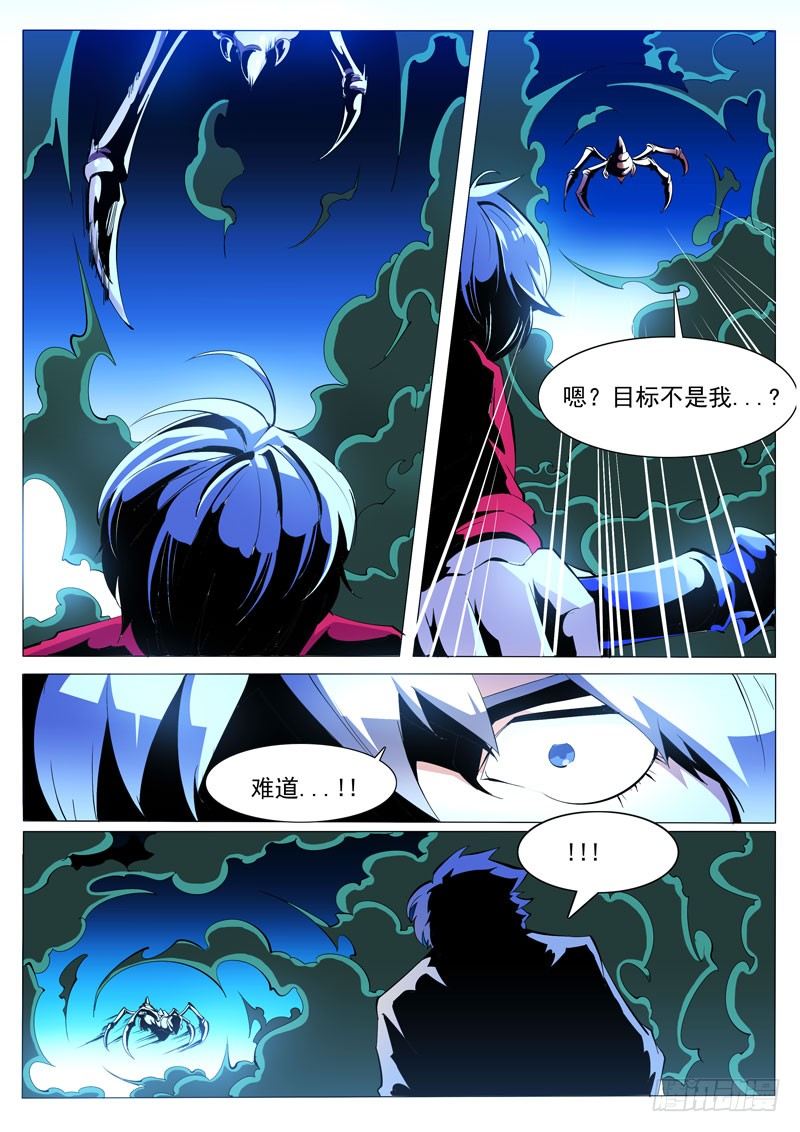 《诡雾袭城》78 第11页