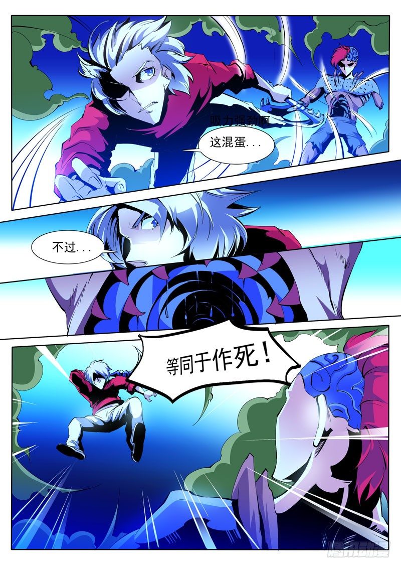 《诡雾袭城》78 第3页