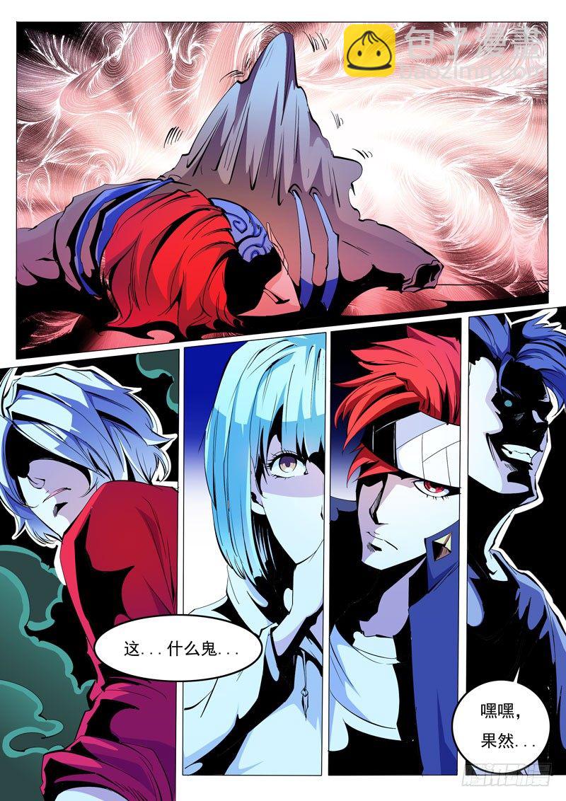 《诡雾袭城》78 第5页