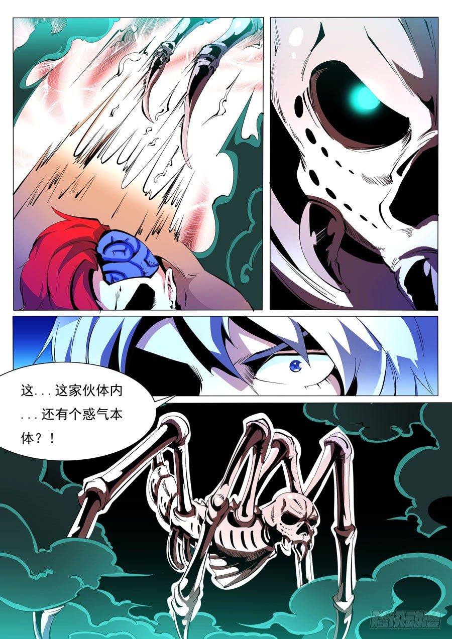 《诡雾袭城》78 第6页