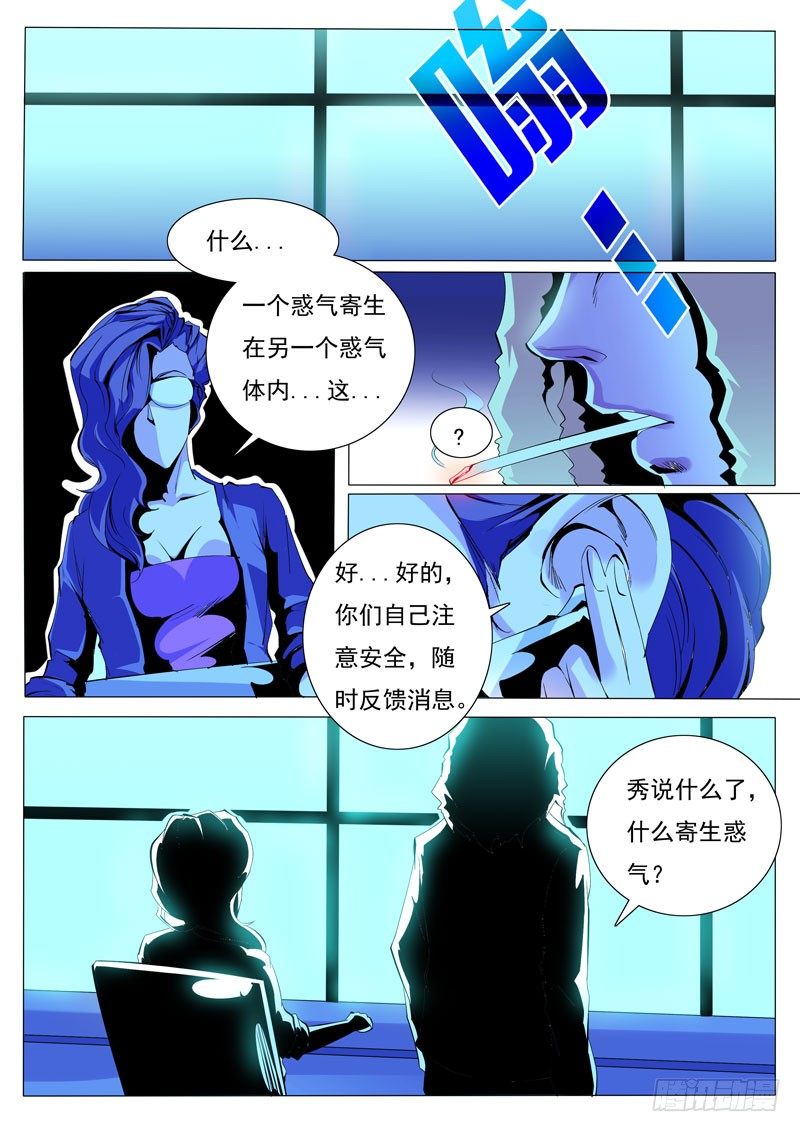 《诡雾袭城》78 第7页
