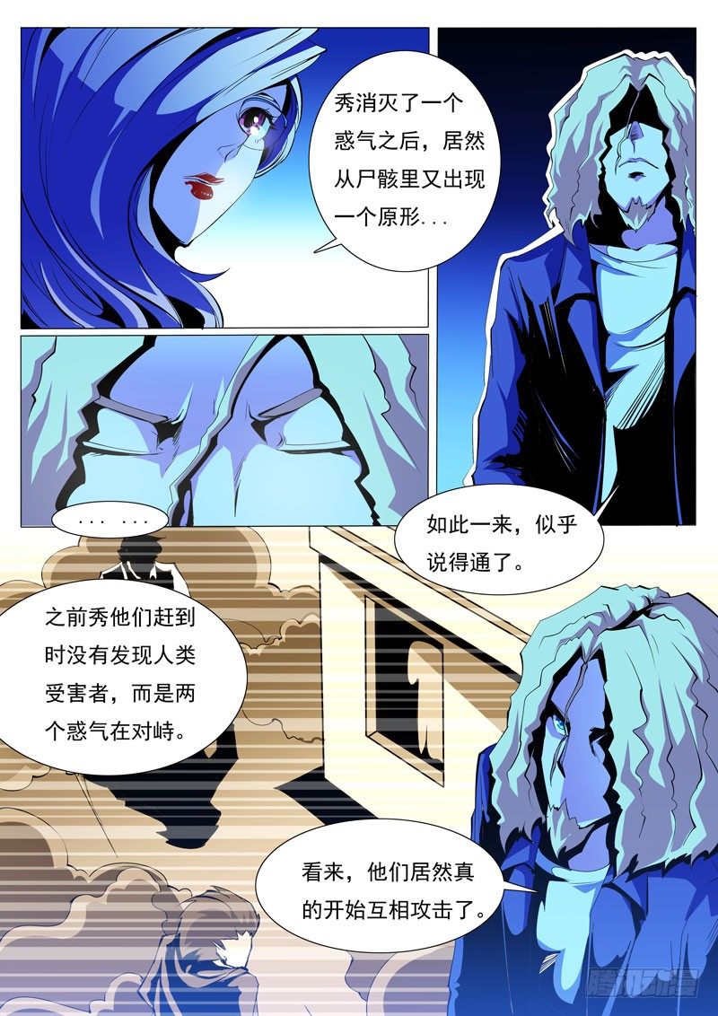 《诡雾袭城》78 第8页