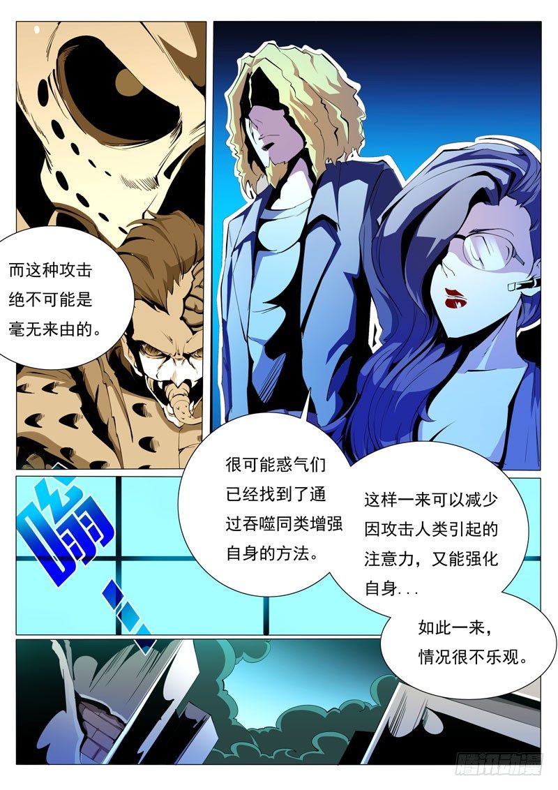 《诡雾袭城》78 第9页