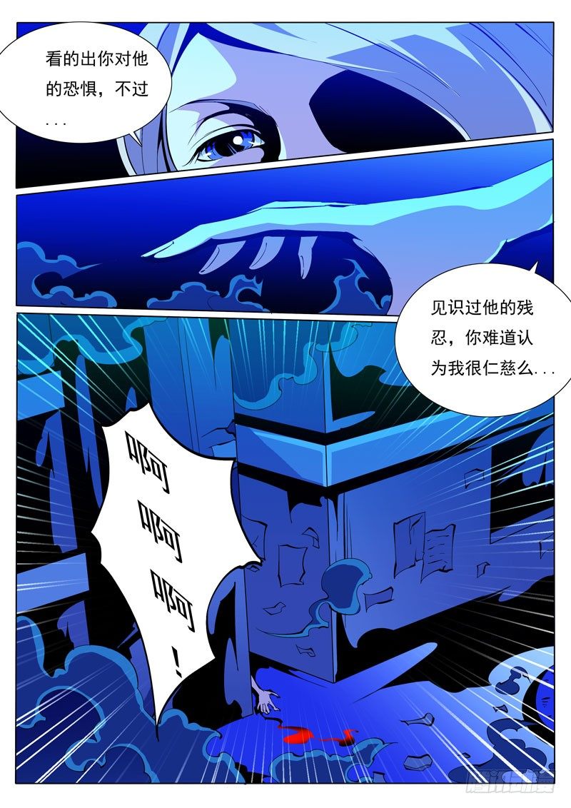 《诡雾袭城》80 第10页