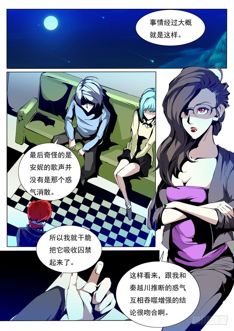 《诡雾袭城》80 第1页