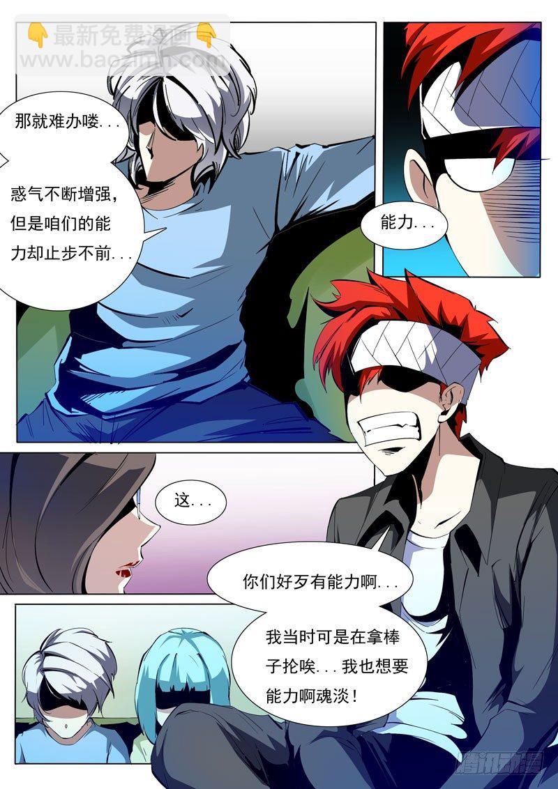 《诡雾袭城》80 第2页
