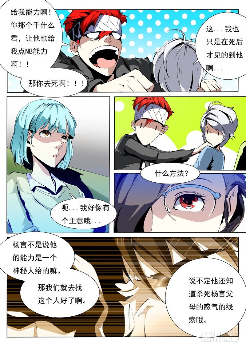 《诡雾袭城》80 第3页