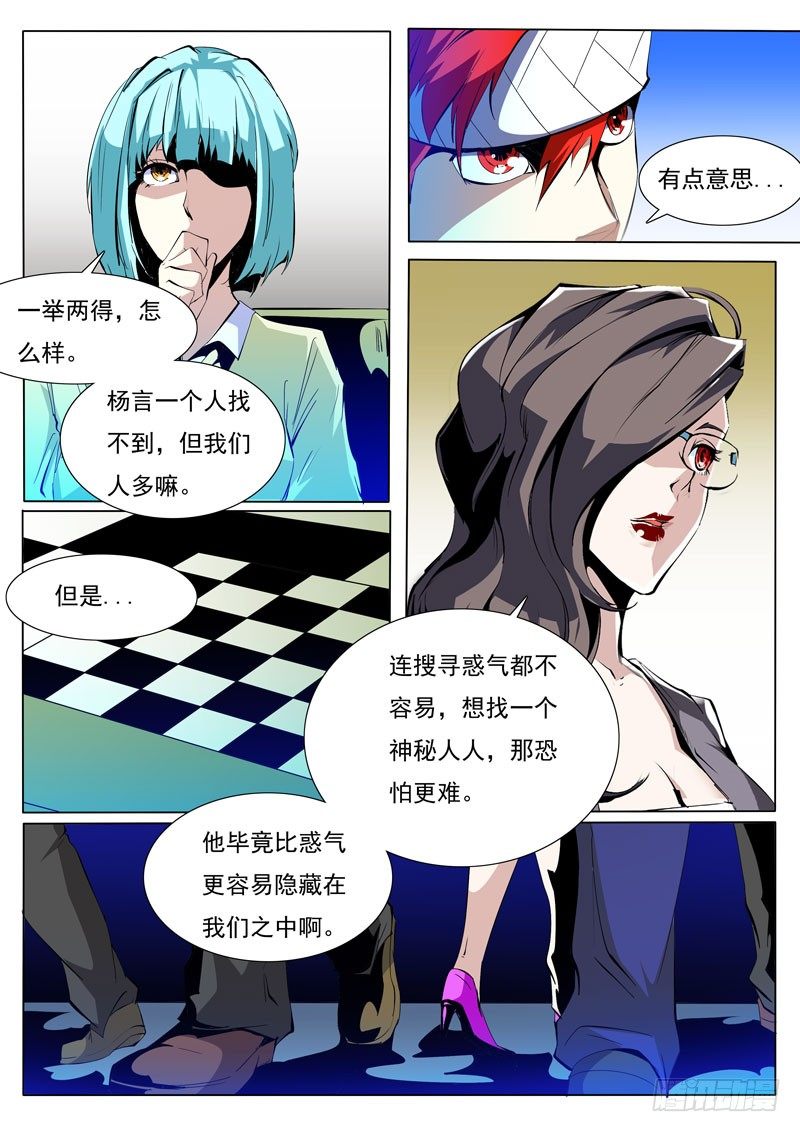 《诡雾袭城》80 第4页