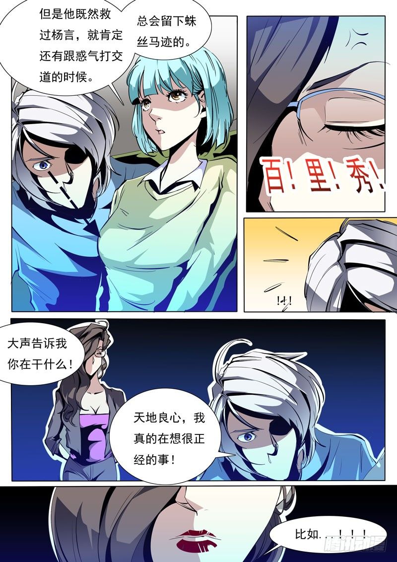 《诡雾袭城》80 第5页