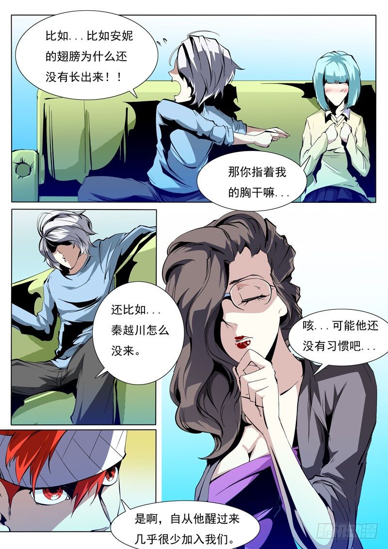 《诡雾袭城》80 第6页