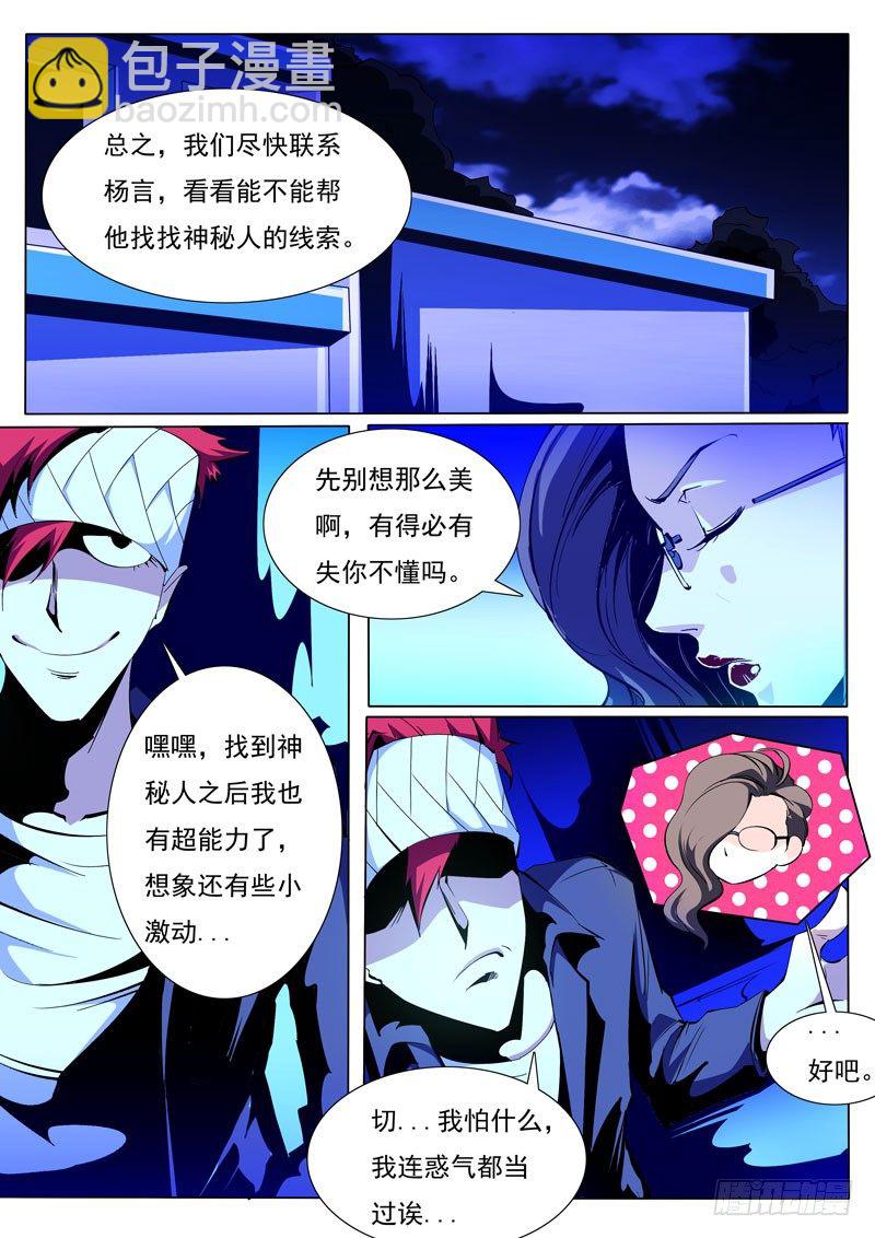 《诡雾袭城》80 第7页