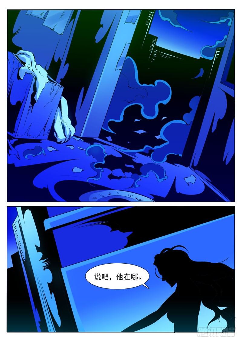 《诡雾袭城》80 第8页