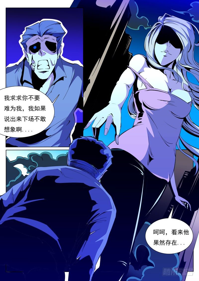 《诡雾袭城》80 第9页