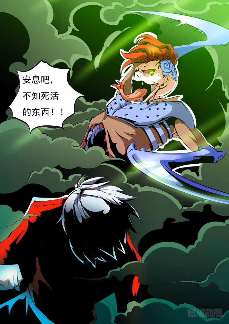 《诡雾袭城》77 第10页