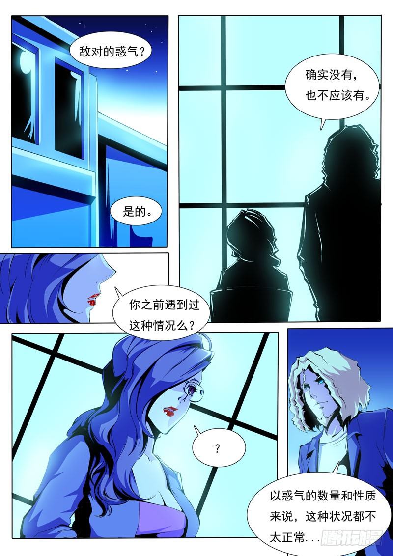 《诡雾袭城》77 第11页