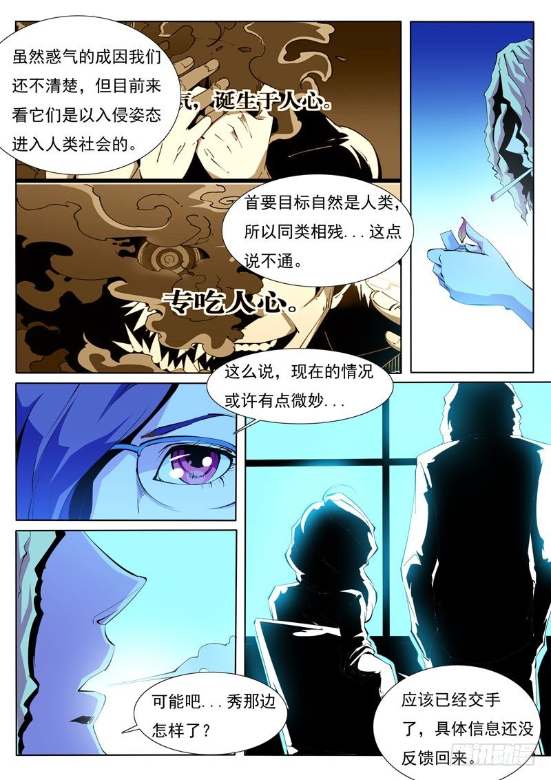 《诡雾袭城》77 第12页
